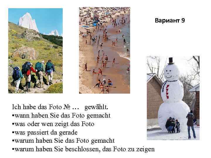 Вариант 9 Ich habe das Foto № … gewählt. • wann haben Sie das