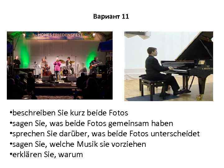 Вариант 11 • beschreiben Sie kurz beide Fotos • sagen Sie, was beide Fotos