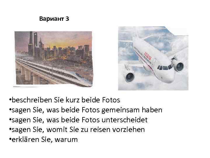 Вариант 3 • beschreiben Sie kurz beide Fotos • sagen Sie, was beide Fotos