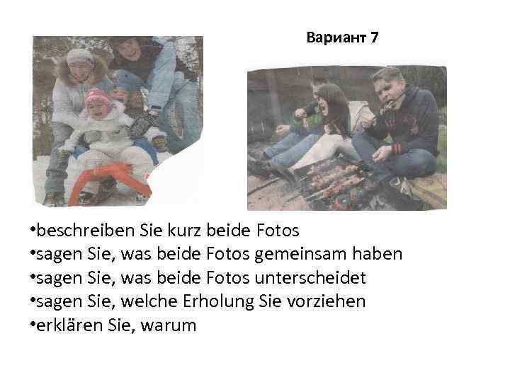 Вариант 7 • beschreiben Sie kurz beide Fotos • sagen Sie, was beide Fotos