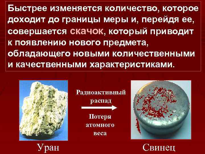 Быстрее изменяется количество, которое доходит до границы меры и, перейдя ее, совершается скачок, который