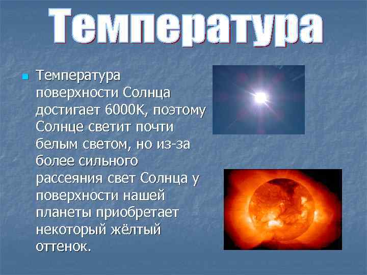 Температура звезд типа солнца