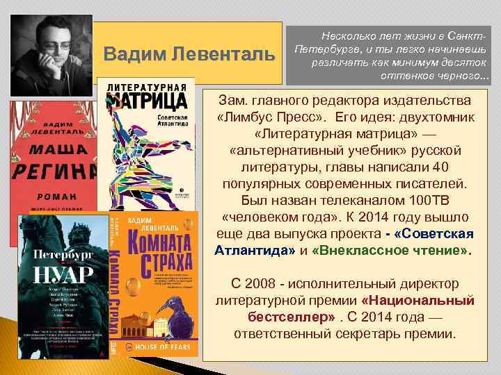 Вадим Левенталь Несколько лет жизни в Санкт. Петербурге, и ты легко начинаешь различать как