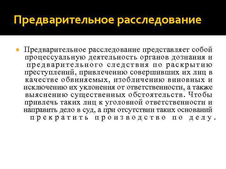 Досудебное расследование в рк презентация