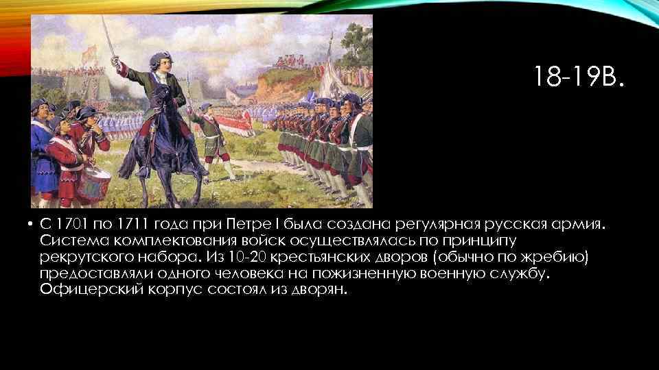 Укрепление обороноспособности страны при петре. Системы комплектования армии. Система комплектования армии при Петре 1. Новый принцип комплектования армии при Петре 1. Новая система комплектования войск при Петре i:.