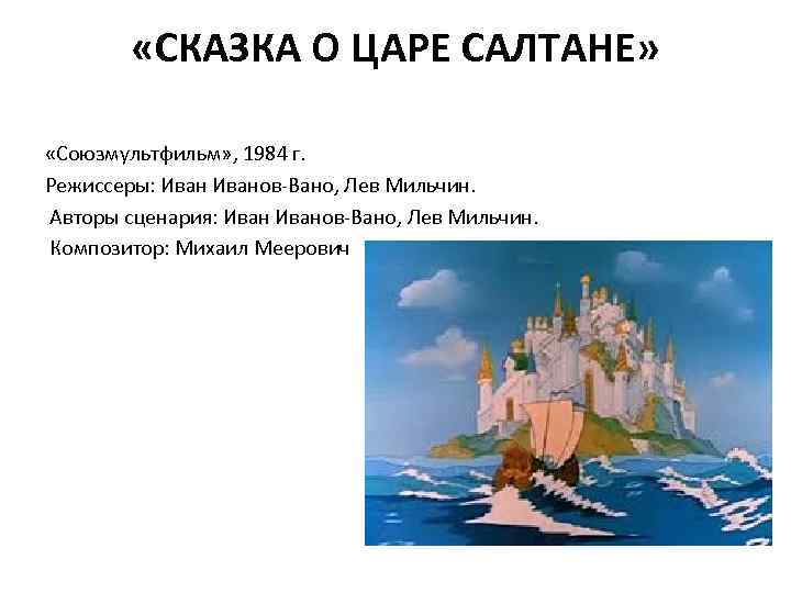 Иваны сценарий