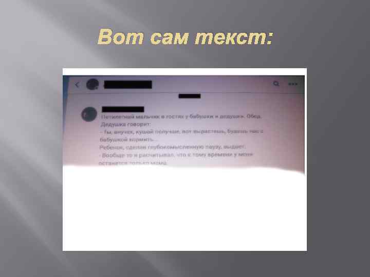 Вот сам текст: 