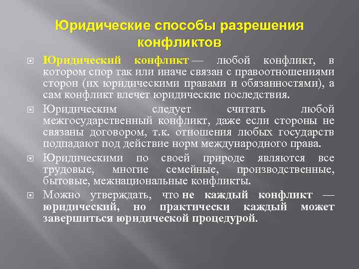 Метод урегулирования споров. Юридические способы разрешения споров это. Разрешения страховых споров. Страховые споры и их разрешение.