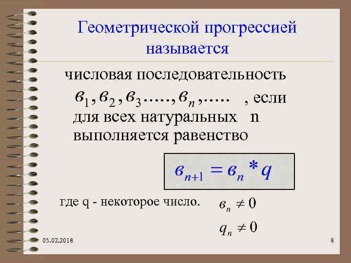 Геометрическая прогрессия картинка