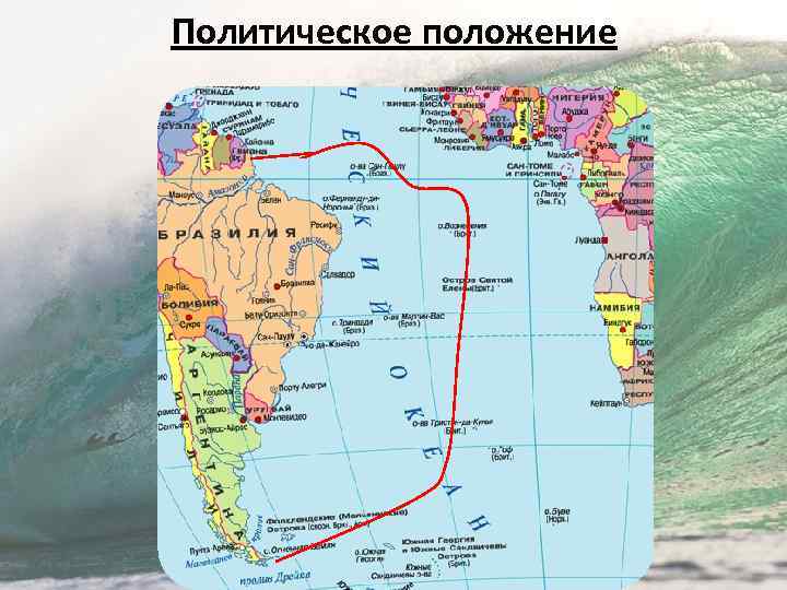 Политическое положение 