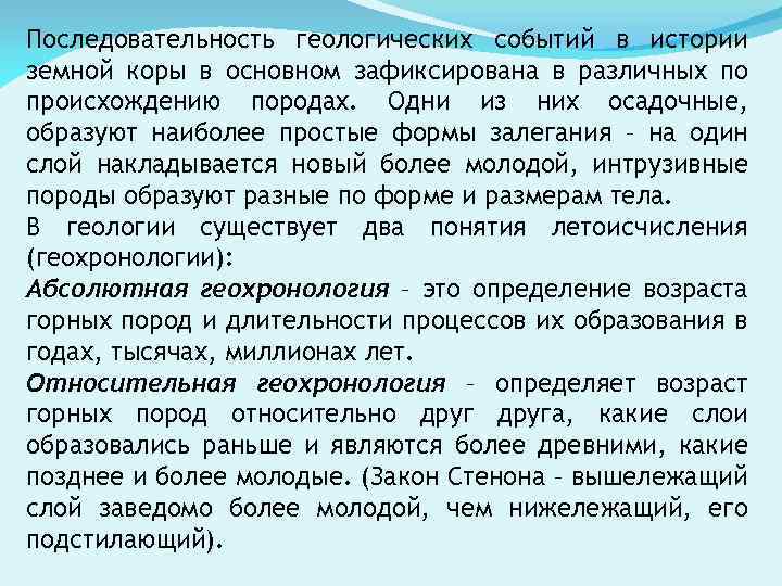 Последовательность земель. Последовательность геологических событий.