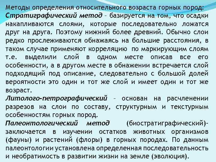 Методы относительного возраста