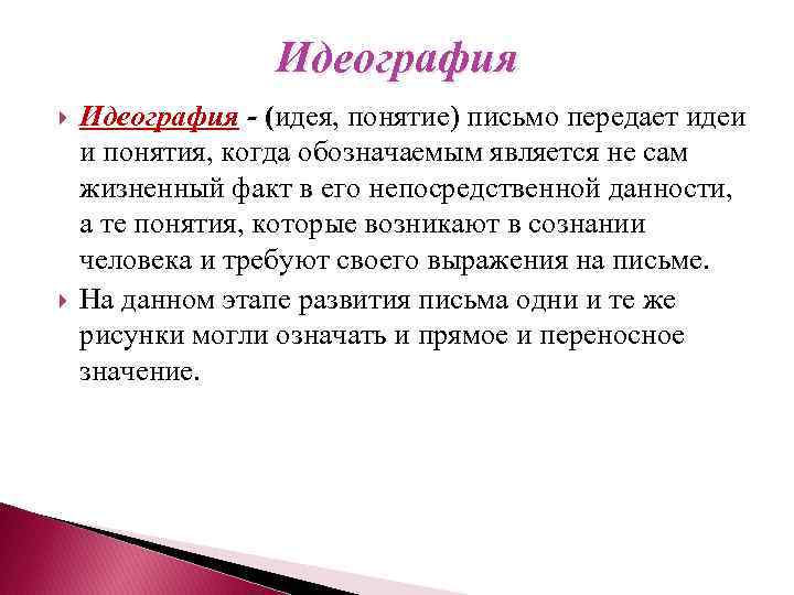 Понятие идеи. Понятие письма. Письмо определение понятия. Понятия: послание,. Письмо о терминах.