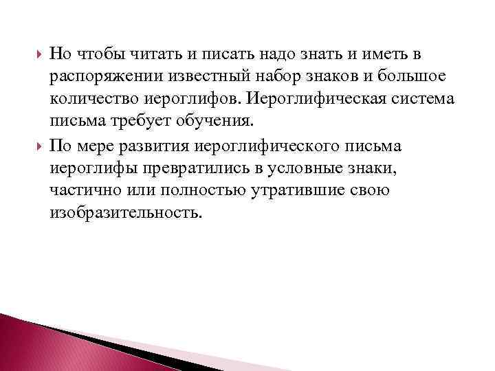  Но чтобы читать и писать надо знать и иметь в распоряжении известный набор