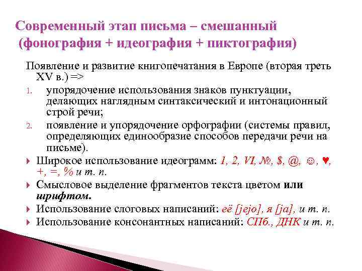 Древнейшим видом письма принято считать пиктографию письмо рисунками огэ ответы