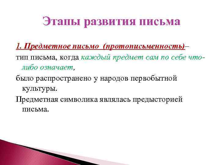 Эволюция письма проект