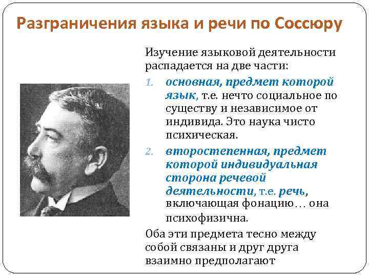 Серебренников б а роль человеческого фактора в языке язык и картина мира