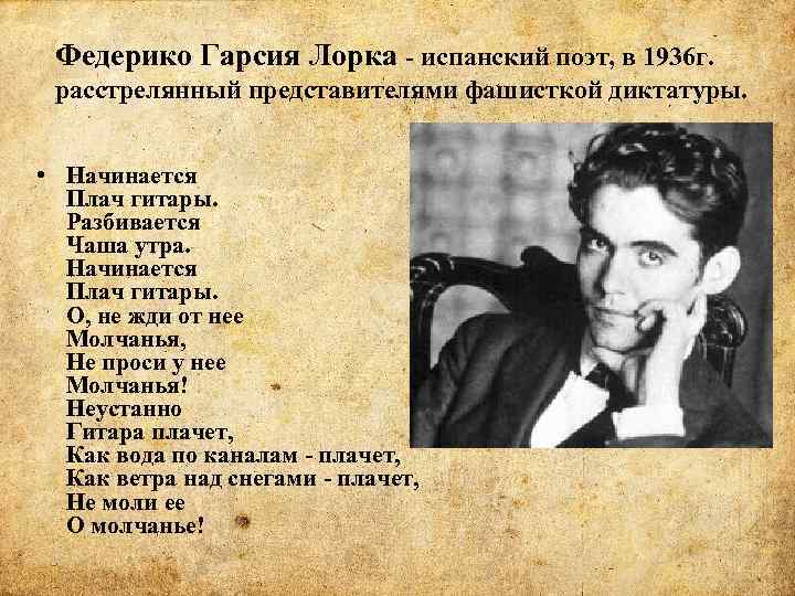 Гарсия лорка стихи. Федерико Гарсиа Лорка. Ф. Гарсиа Лорки поэзия. Федерико Гарсиа Лорка стихи. Федерико Гарсиа Лорка стихи о любви.