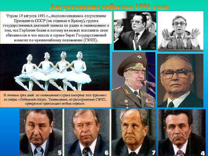Утром 19 августа 1991 г. , воспользовавшись отсутствием Президента СССР (он отдыхал в Крыму),