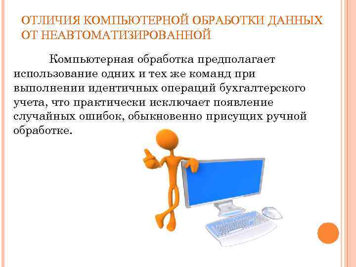 Как называются программы для обработки информации различных типов без использования программирования