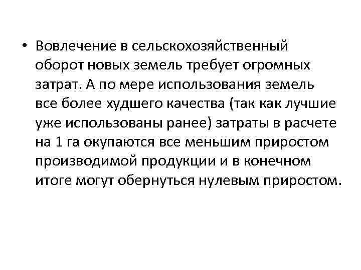 По мере использования. Вовлечение в сельскохозяйственный оборот новых земель относится к. Вовлечение в хозяйственный оборот это. Сельскохозяйственный оборот новых земель. Вовлечение в оборот земельных участков это.