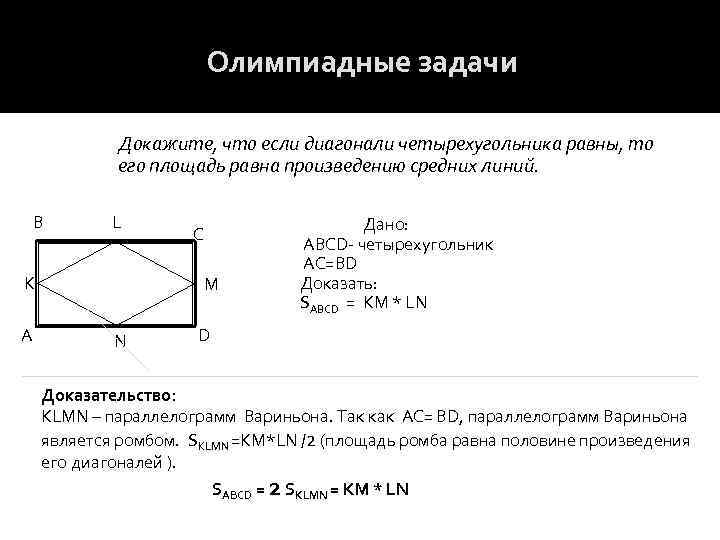 Площади четырехугольников задачи на готовых чертежах