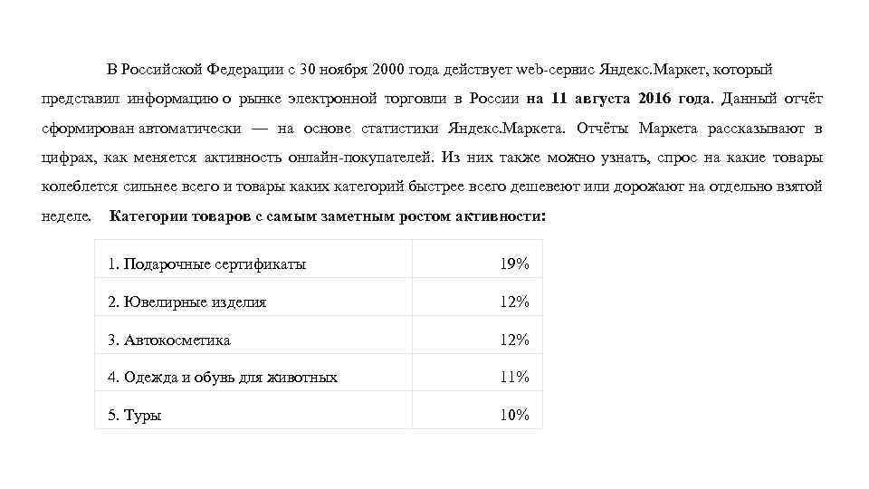 В Российской Федерации с 30 ноября 2000 года действует web-сервис Яндекс. Маркет, который представил