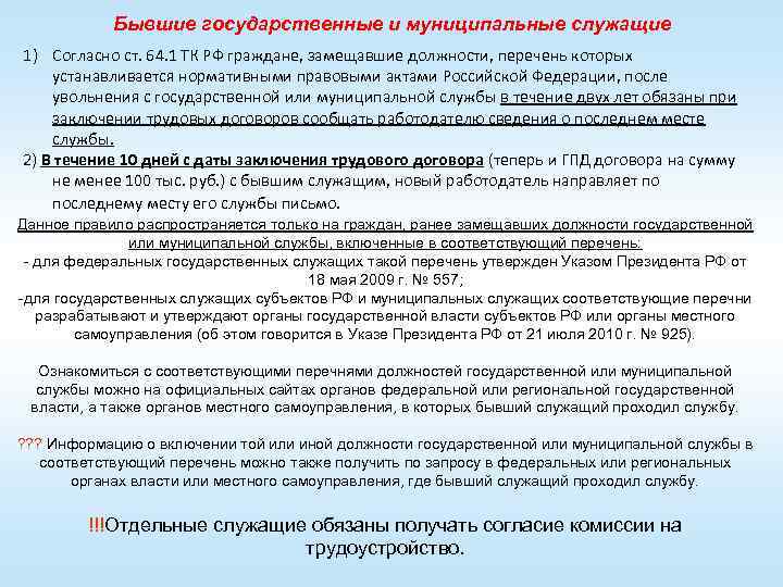 Уведомление о выполнении иной оплачиваемой работы государственным служащим образец