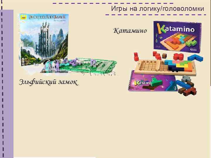 Игры на логику/головоломки Катамино Эльфийский замок 