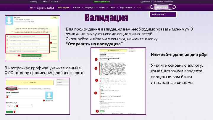 Валидация Для прохождения валидации вам необходимо указать минимум 3 ссылки на аккаунты своих социальных