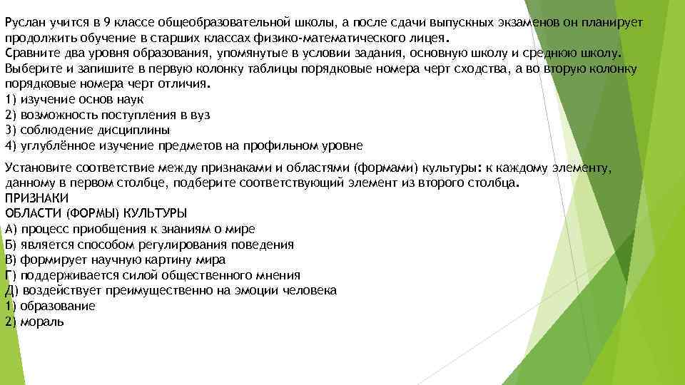 Руслан учится в 9 классе общеобразовательной школы, а после сдачи выпускных экзаменов он планирует