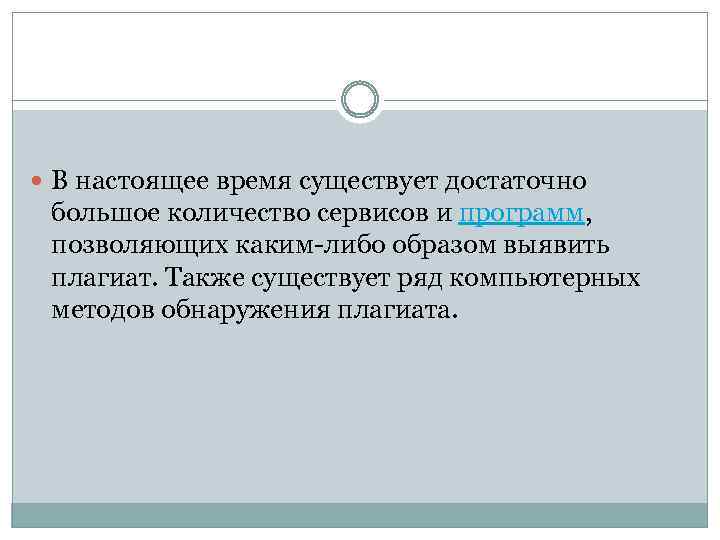  В настоящее время существует достаточно большое количество сервисов и программ, позволяющих каким-либо образом