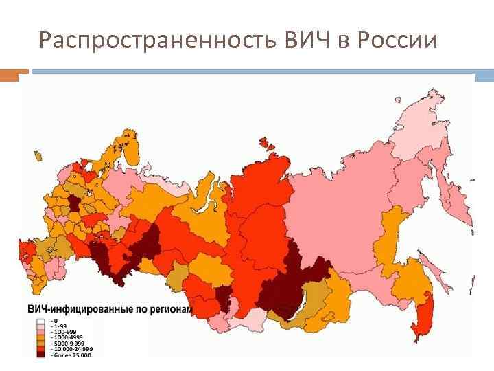 Распространенность ВИЧ в России 