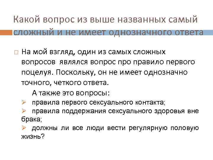 Какой вопрос из выше названных самый сложный и не имеет однозначного ответа На мой