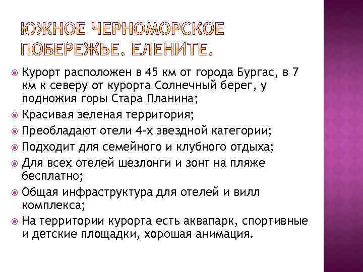 Курорт расположен в 45 км от города Бургас, в 7 км к северу от