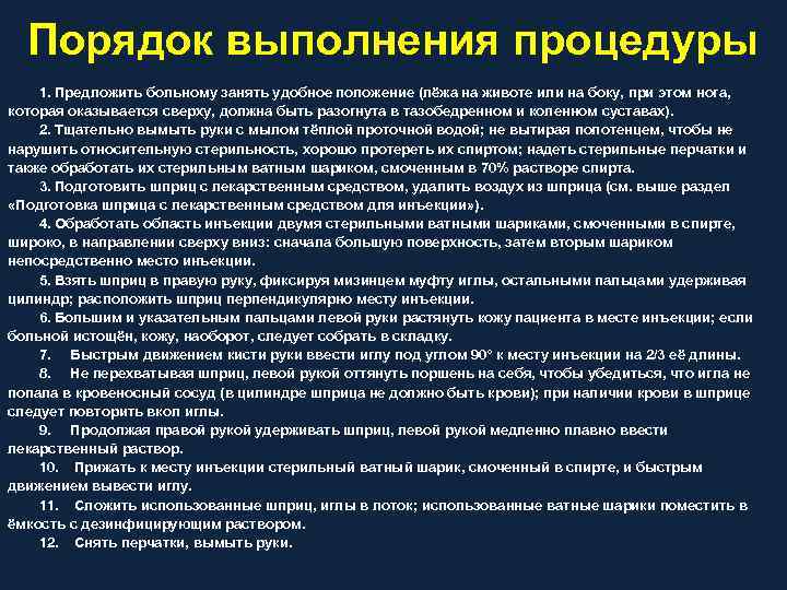 Порядок выполнения процедуры 1. Предложить больному занять удобное положение (лёжа на животе или на