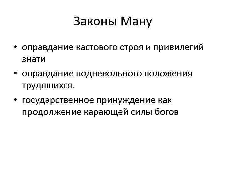 Законы ману