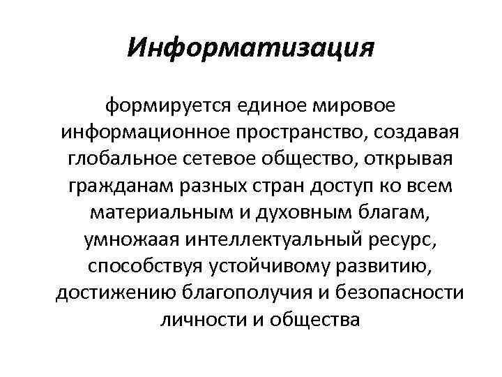 Как формируется индивидуальное информационное пространство в компьютере