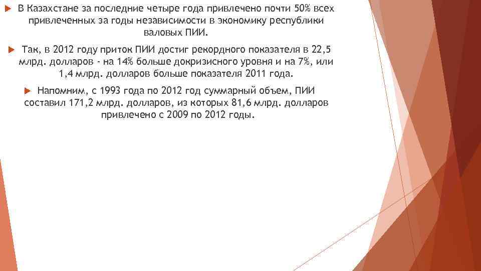  В Казахстане за последние четыре года привлечено почти 50% всех привлеченных за годы