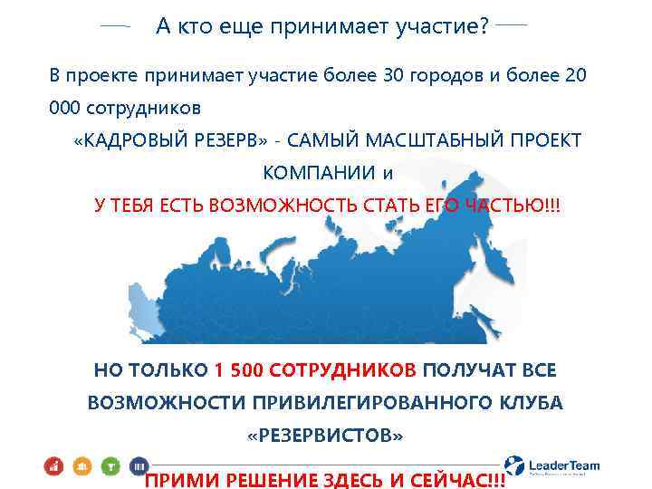 А кто еще принимает участие? В проекте принимает участие более 30 городов и более