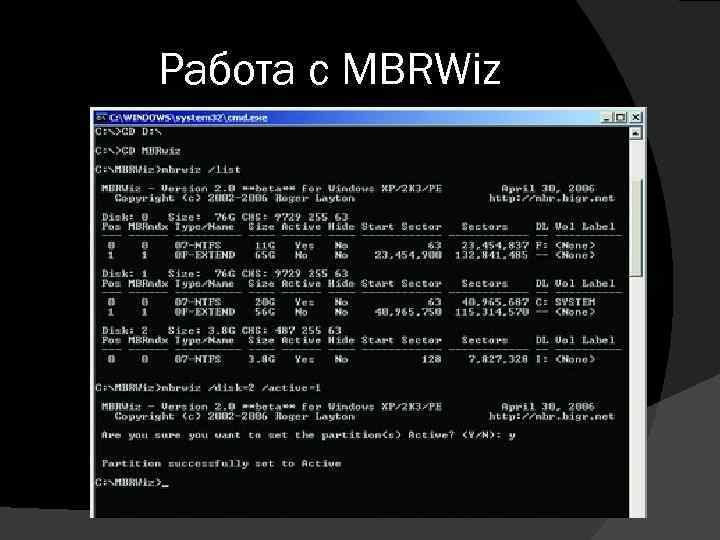 Работа с MBRWiz 