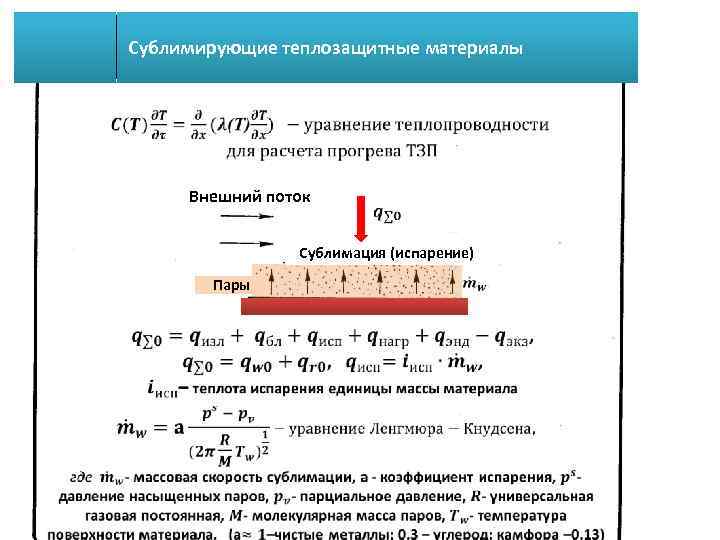 Внешний поток