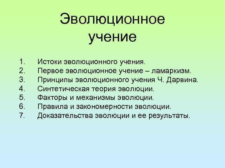 Презентация эволюционное учение 9 класс биология