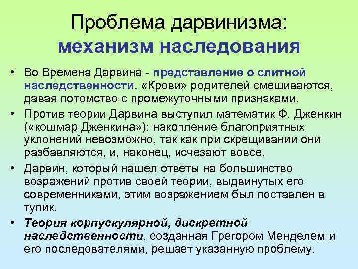 Логическая схема дарвинизма