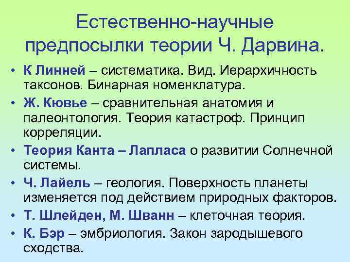 Предпосылки возникновения эволюционного учения дарвина презентация