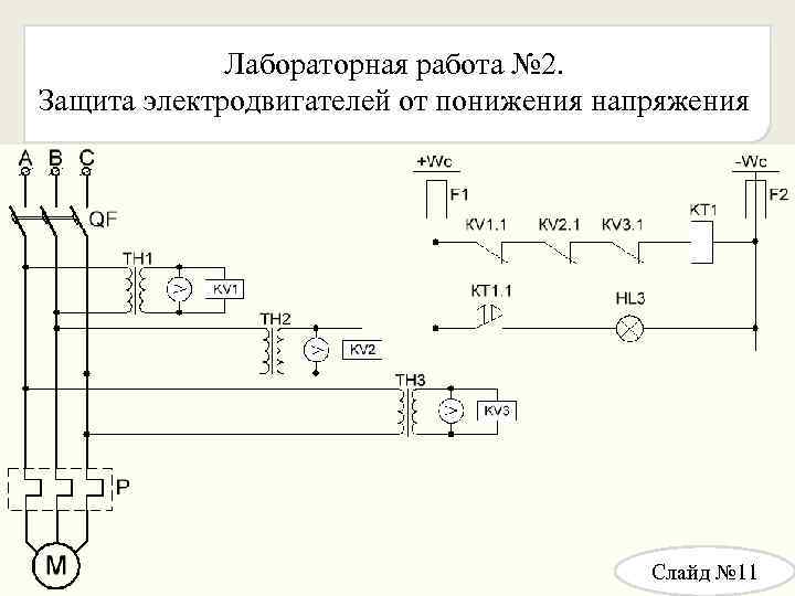 Нулевая защита электродвигателя схема