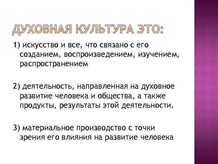 1) искусство и все, что связано с его созданием, воспроизведением, изучением, распространением 2) деятельность,