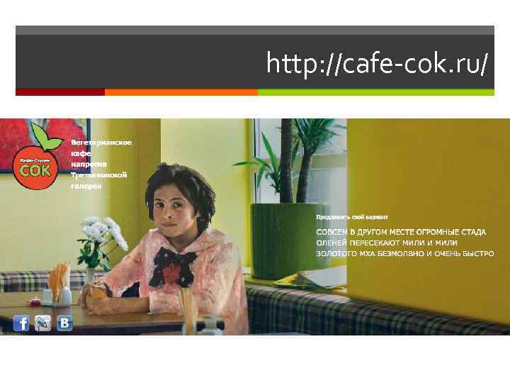 http: //cafe-cok. ru/ 