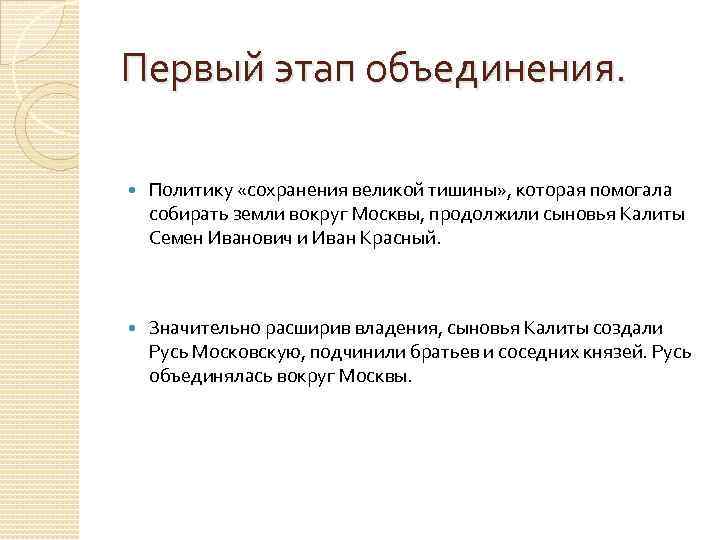 Период объединения. Методы объединительной политики Ивана Калиты. Объединение фаз. Выберите методы объединительной политики Ивана Калиты. 3 Способа объединения политики.