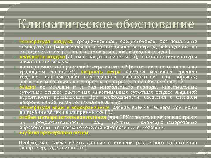 Климатическое обоснование температура воздуха: среднемесячная, среднегодовая, экстремальные температуры (максимальная и минимальная за период наблюдений